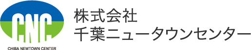 株式会社千葉ニュータウンセンター